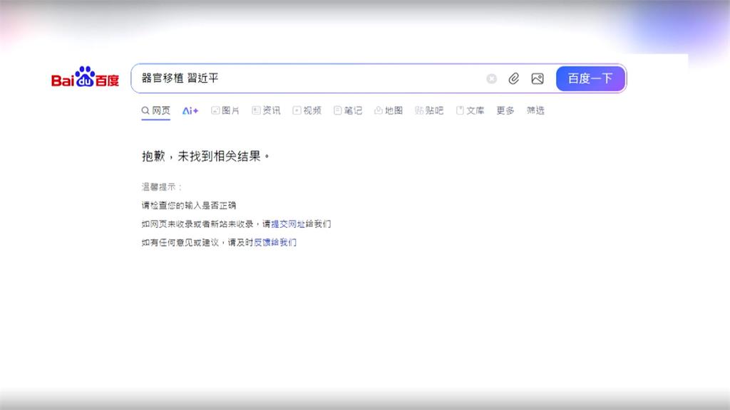 習近平九三閱兵談器官移植 「150」微信搜索量暴增