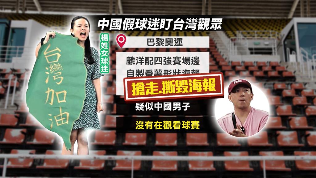 撕毀「台灣加油」海報男疑為中國特工　台球迷發揮創意反制中國