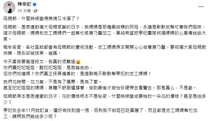 快新聞/地方里長怨收到母親節康乃馨「強迫聯名」 陳亭妃吐心聲:我真的很難過