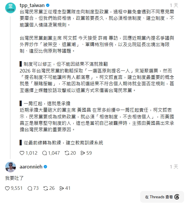 民眾黨內鬨風波未息!官方再發文「護航黃國昌」釣出聶永真4字神回應