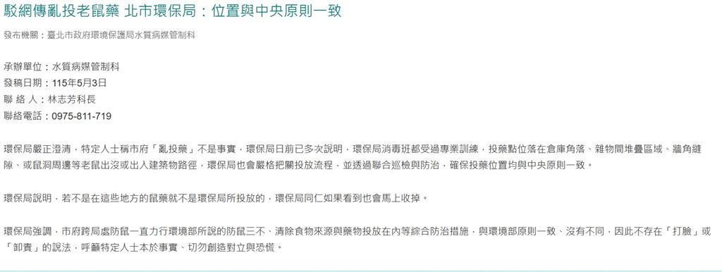 快新聞／北市亂投鼠藥恐生態浩劫？彭啓明喊話：放置鼠藥盒並公布地點