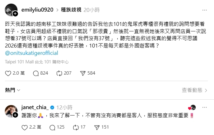 台北101「鬼塚虎」爆歧視越南移工！品牌遭炎上…官方急發聲明回應