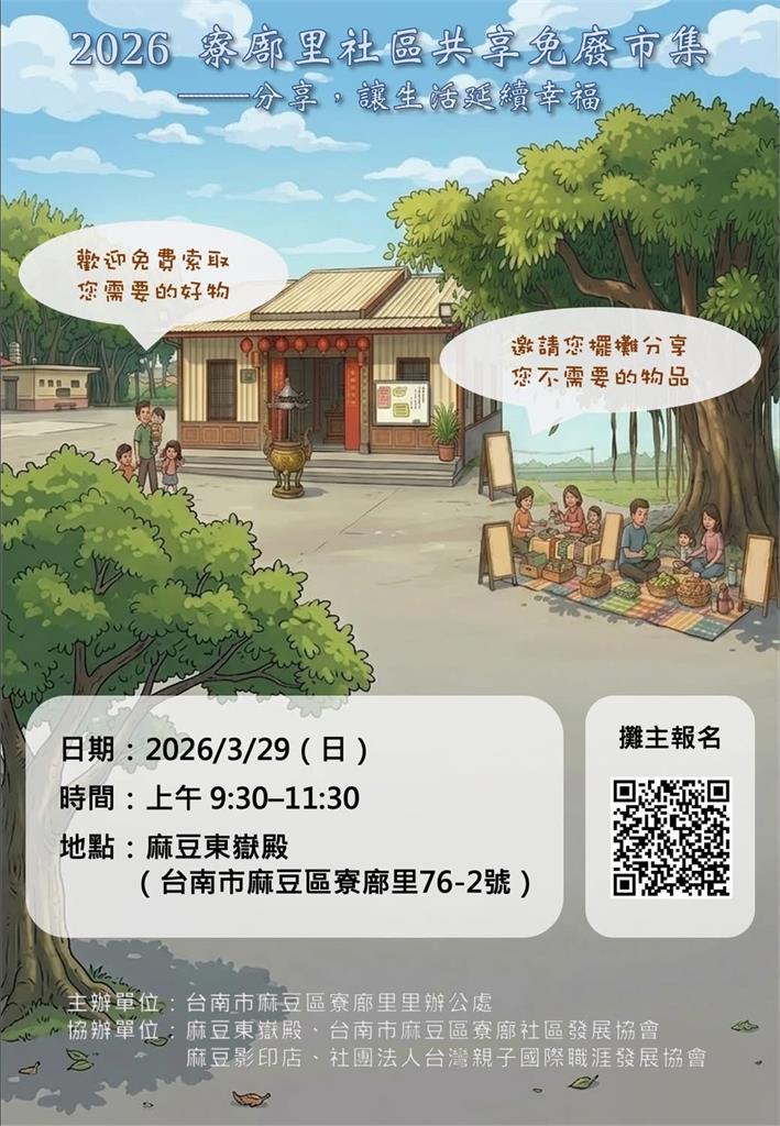 30攤熱烈響應免廢市集　黃煌証：看見寮廍里最美人情味