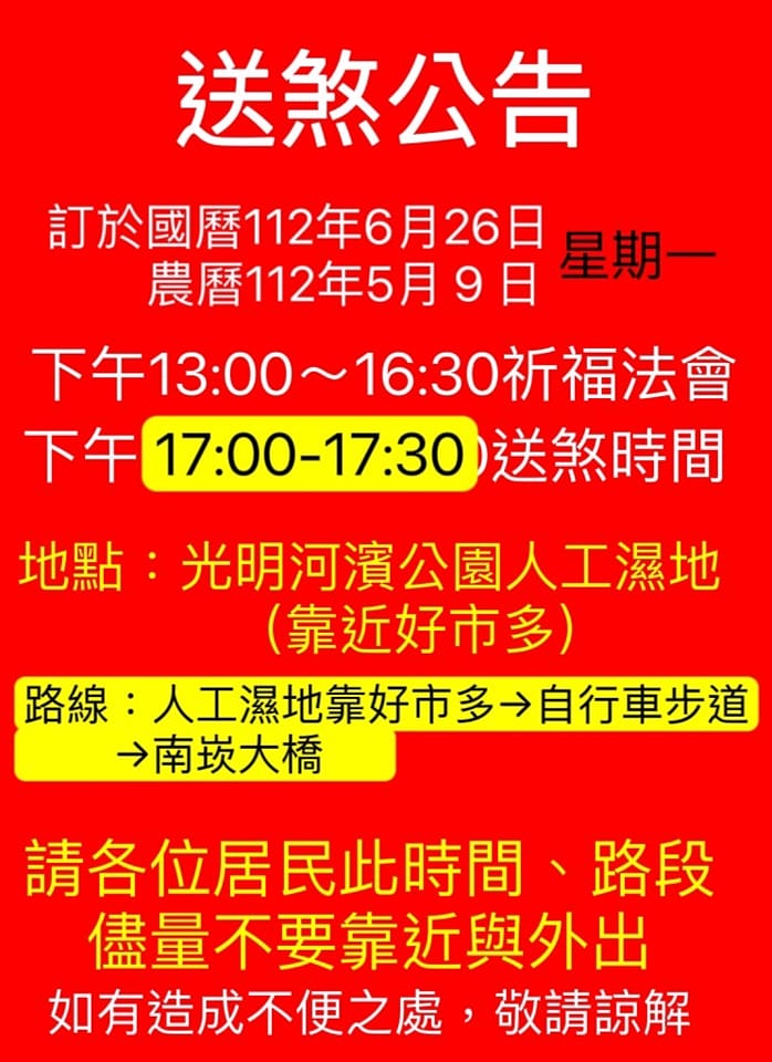 桃園蘆竹將舉辦「這儀式」時間、地點全都曝！民怨：尖峰時間怎麼避？