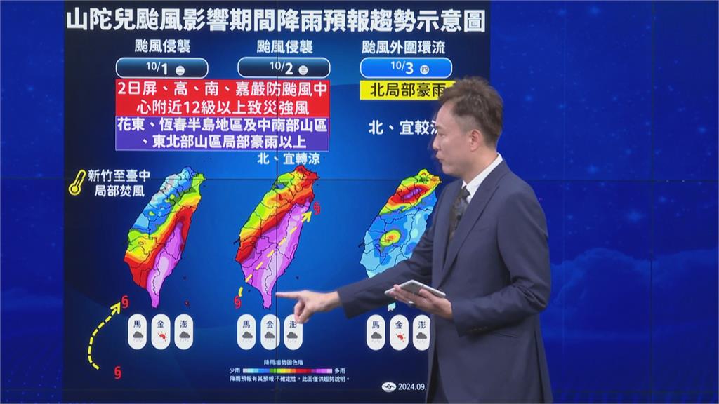 快新聞／山陀兒強度略增強　「4地區」留意12級以上致災性強風