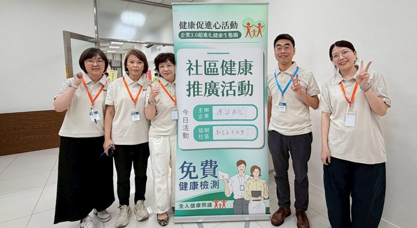 連訊通信與公協會力推健康社區公益!連訊通信投入矽光子 節能與永續健康雙管齊下