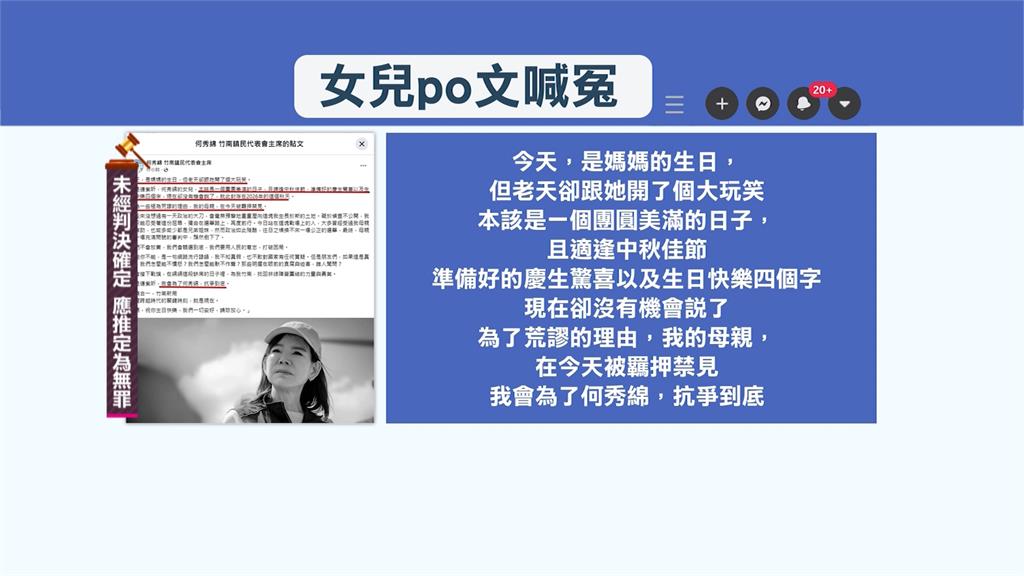 竹南鎮長參選人涉賄？　女兒po文喊冤「接下戰旗」