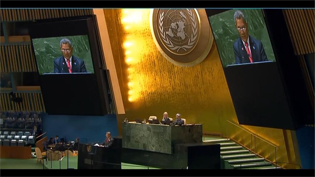 聯合國大會總辯論第5天　友邦為台發聲強調「重視台海和平」