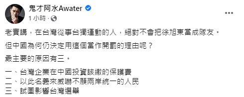 快新聞／中國重罰遠東1.5億　網勸：香港首富都跑了「聰明人就該回台投資」