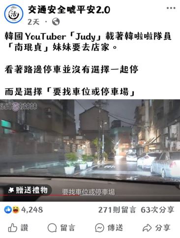 台灣街頭違停亂象多　南韓正妹YTR「這反應」讓台人羞愧