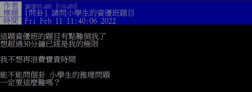 小學資優班題目有多難？他想30分鐘崩潰求救...網友秒看出線索