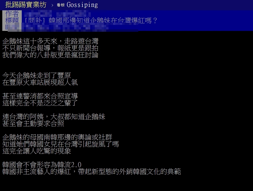 企鵝妹在南韓黑歷史被掀!「關鍵字搜尋」嚇壞網 企鵝妹在南韓黑歷史被掀!「關鍵字搜尋」嚇壞網:新聞都好負面...