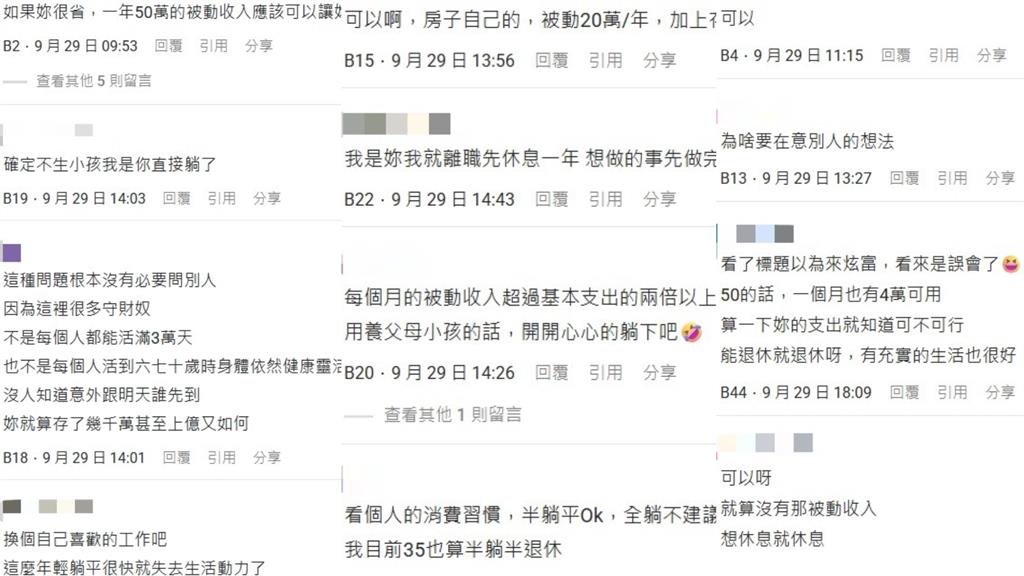 年輕OL列「驚人資產」喊離職!一年「被動收入50萬」網羨:想躺就躺