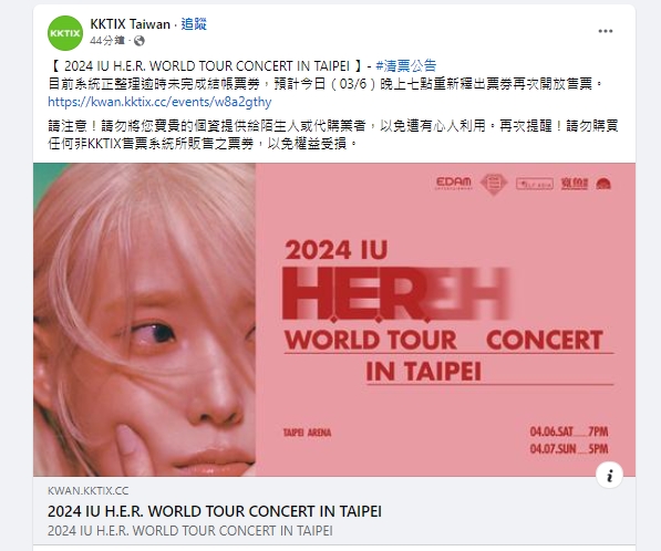 IU台灣開唱「門票1分鐘完售」!加場可能性曝光 IU台灣開唱「門票1分鐘完售」70萬人瘋搶破紀錄!加場可能性曝光了