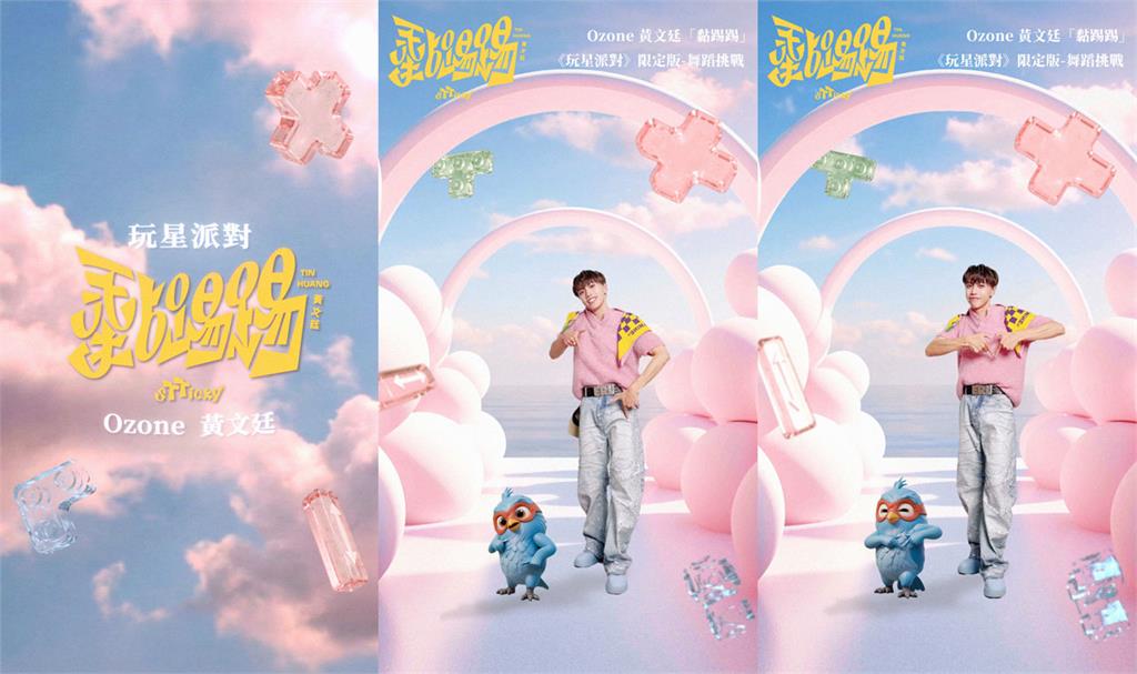 《玩星派對》推出「全盤消除」聯動茶狐達摩小遊戲!攜手Ozone黃文《黏踢踢》挑戰