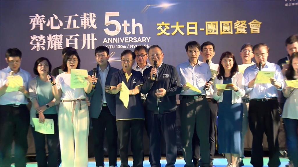 陽明交大併校五週年　「席開150桌」邀校友、退休老師團圓
