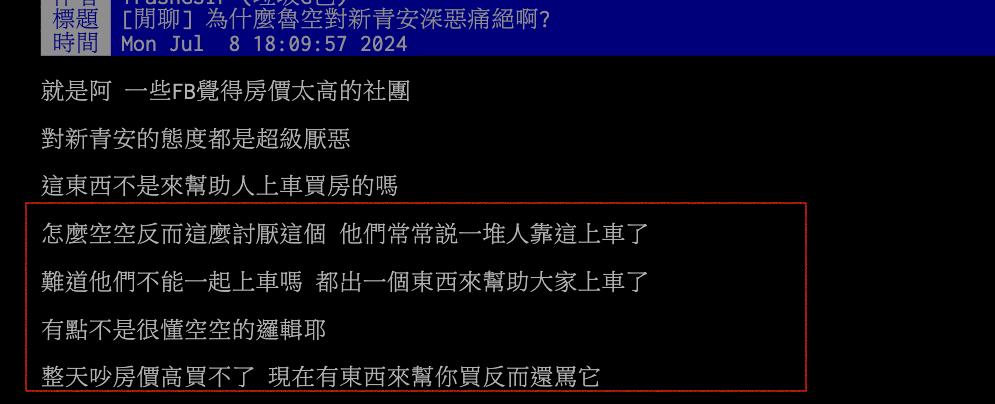 一票年輕無殼族「提到新青安」氣炸？PTT還原神邏輯：只剩他們…