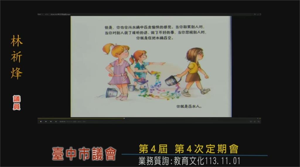 國小教學觀摩日老師播「簡體字繪本影片」 台中教育局:確實有所不當