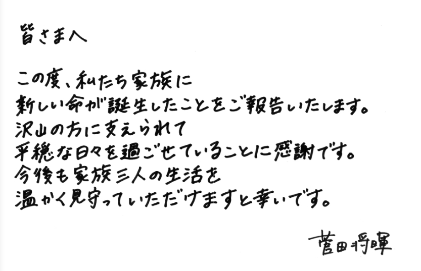 快新聞／恭喜！小松菜奈宣布生子　和菅田將暉公開手寫信報喜