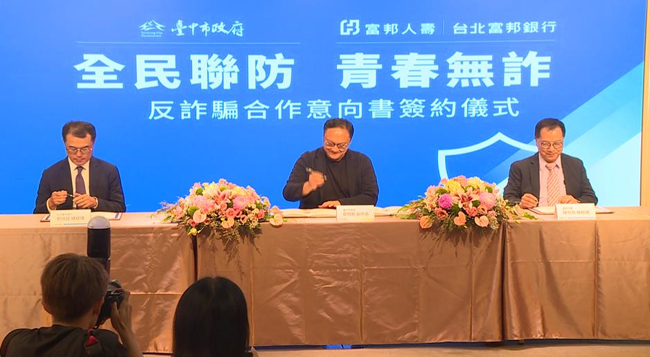 中市府攜手銀行簽阻詐合作意向書 強化金融防護網