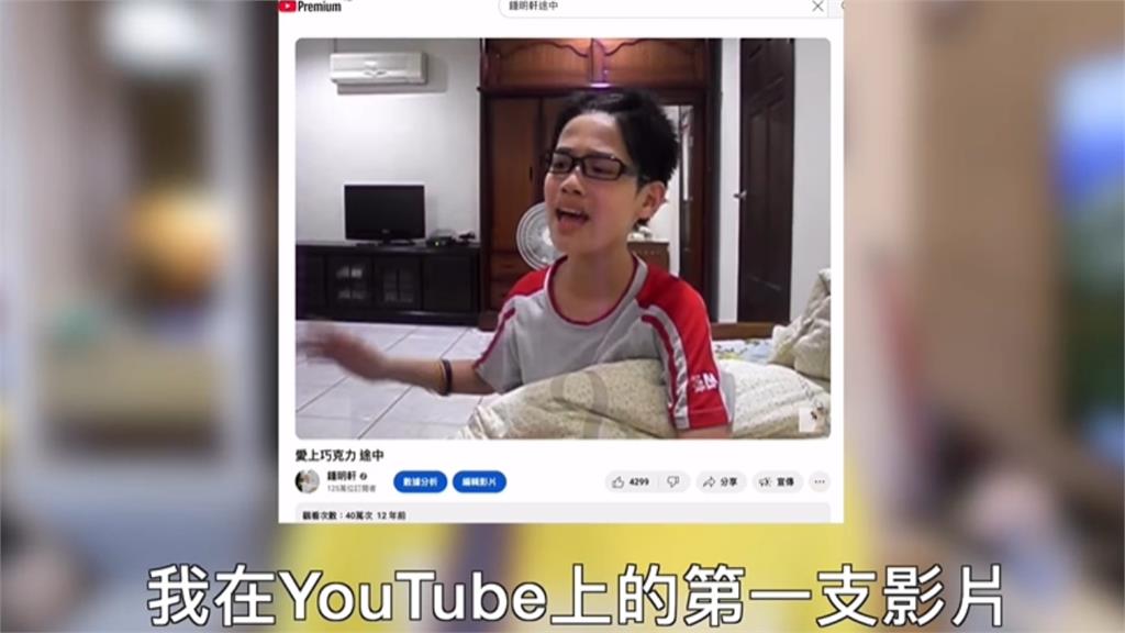 鍾明軒頻道創12年「列5條件首徵才」!1關鍵認「比較愛女生」:快投履歷