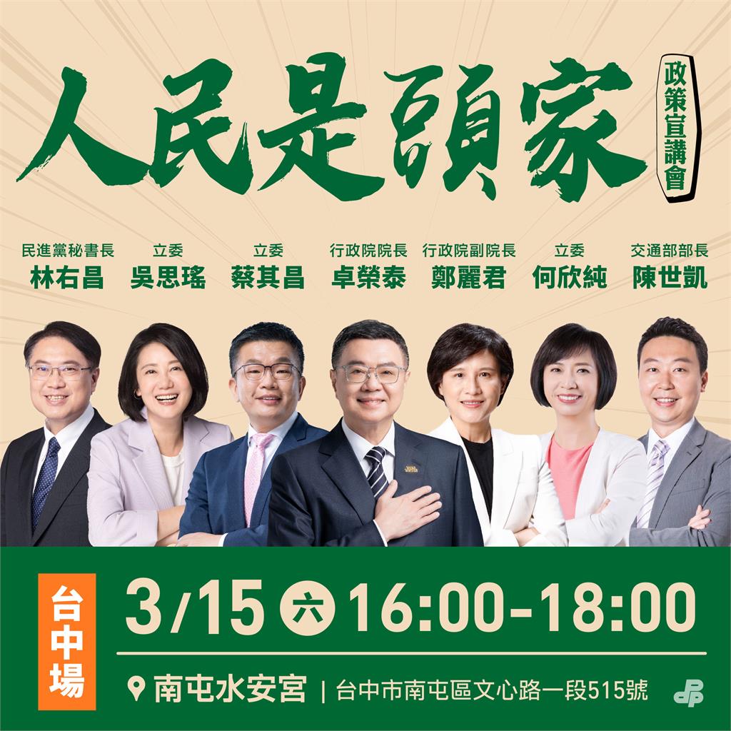 快新聞/百工百業發聲挺台灣!民進黨政策宣講會明開跑 首波講者名單曝