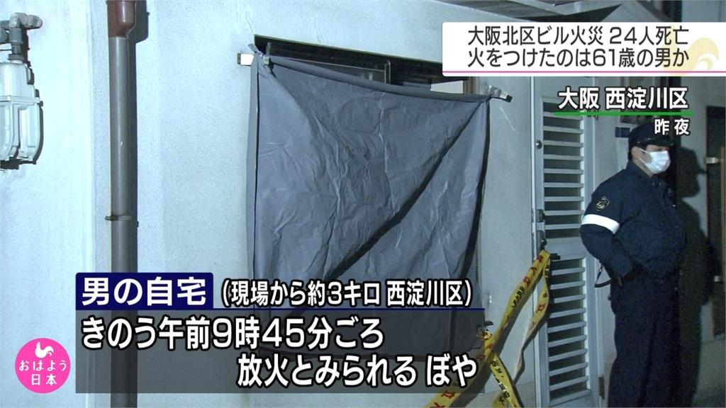 大阪鬧區火警24死　起火點疑在診所門口