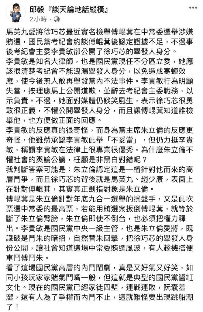 快新聞／徐巧芯具名檢舉反遭曝光　邱毅：國民黨還在內鬥「難怪有跳船潮」
