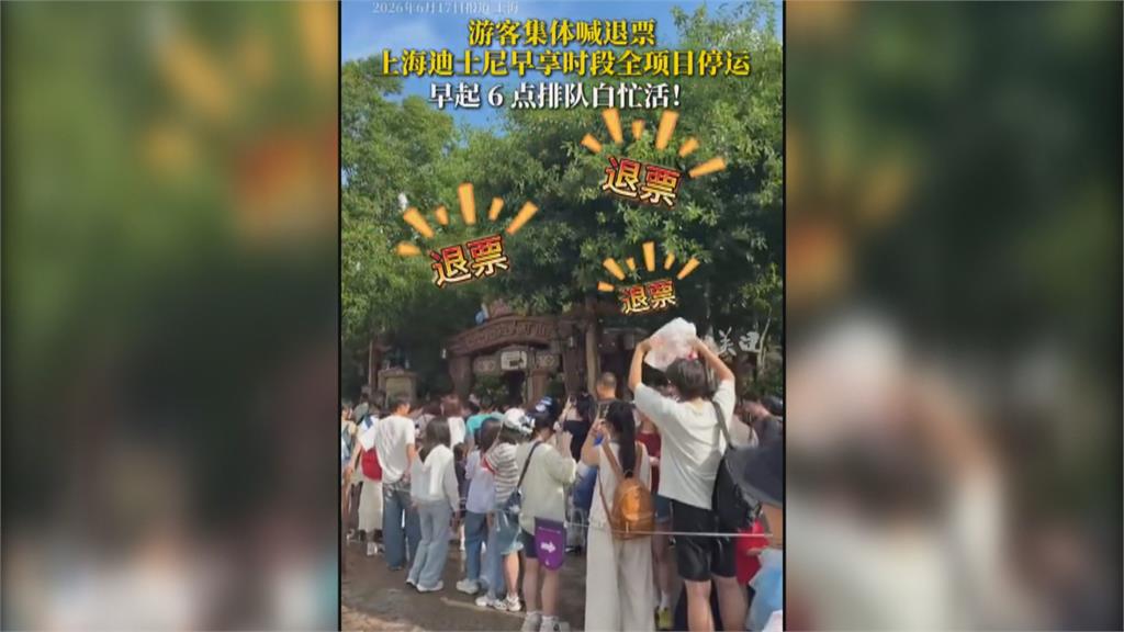 上海迪士尼設備出包　萬人買早享卡白花錢怒喊退票