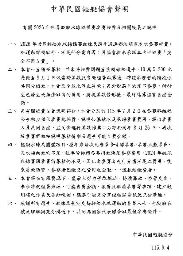 綜合／回應國手「10萬繳費單」爭議！輕艇協會打臉：從未承諾選手完全不用自費
