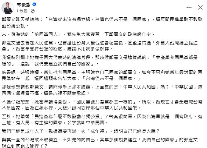 快新聞／鄭麗文