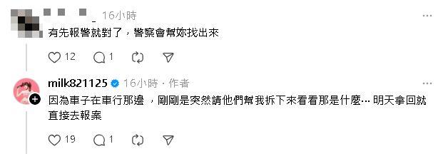 啦啦隊女神車底驚見「黑膠帶+定位器」她崩潰報警網喊：先保留證據！