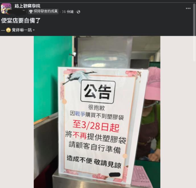 中東戰爭便當店公告「買不到塑膠袋」！1關鍵掀2派論戰