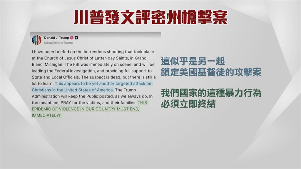 密州教堂傳槍擊縱火案4死8傷 川普:疑鎖定基督徒