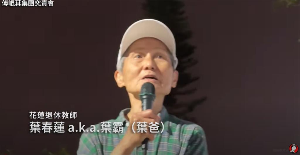 「傅崐萁剋星」葉霸老師響應究責會!高喊:排除親共立委是花蓮人重要工作