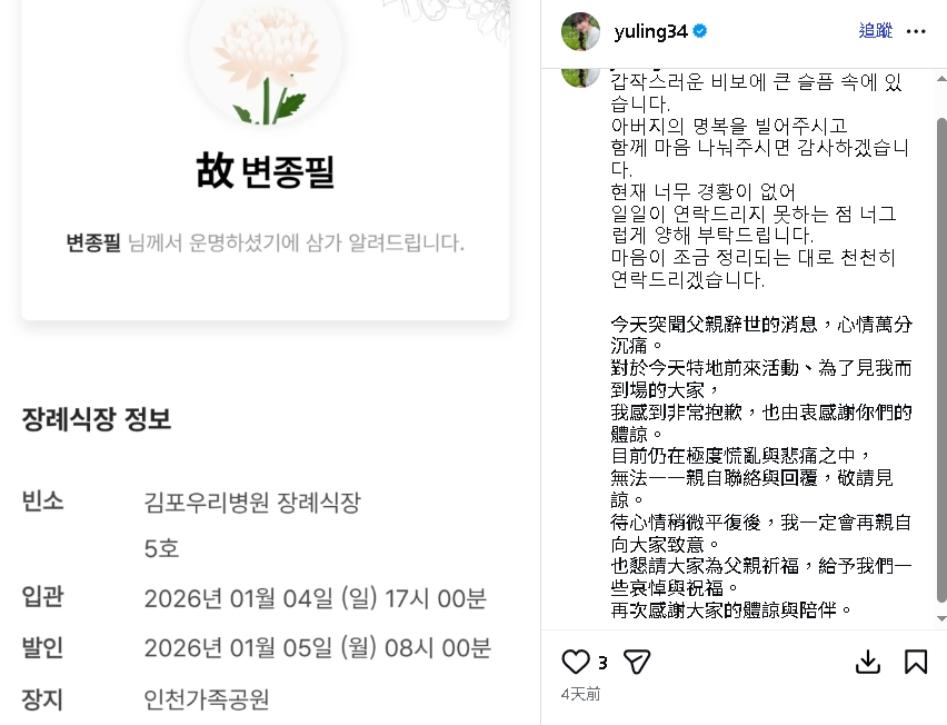 邊荷律喪父+母病倒需手術！她悲痛喊「沒能見到最後一面」：非常痛苦