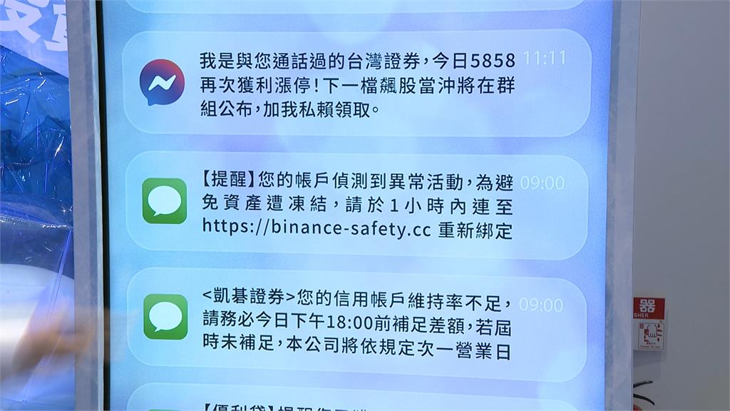 防詐出新招！　　證交所推口號、八點檔廣告　提醒民眾別上當