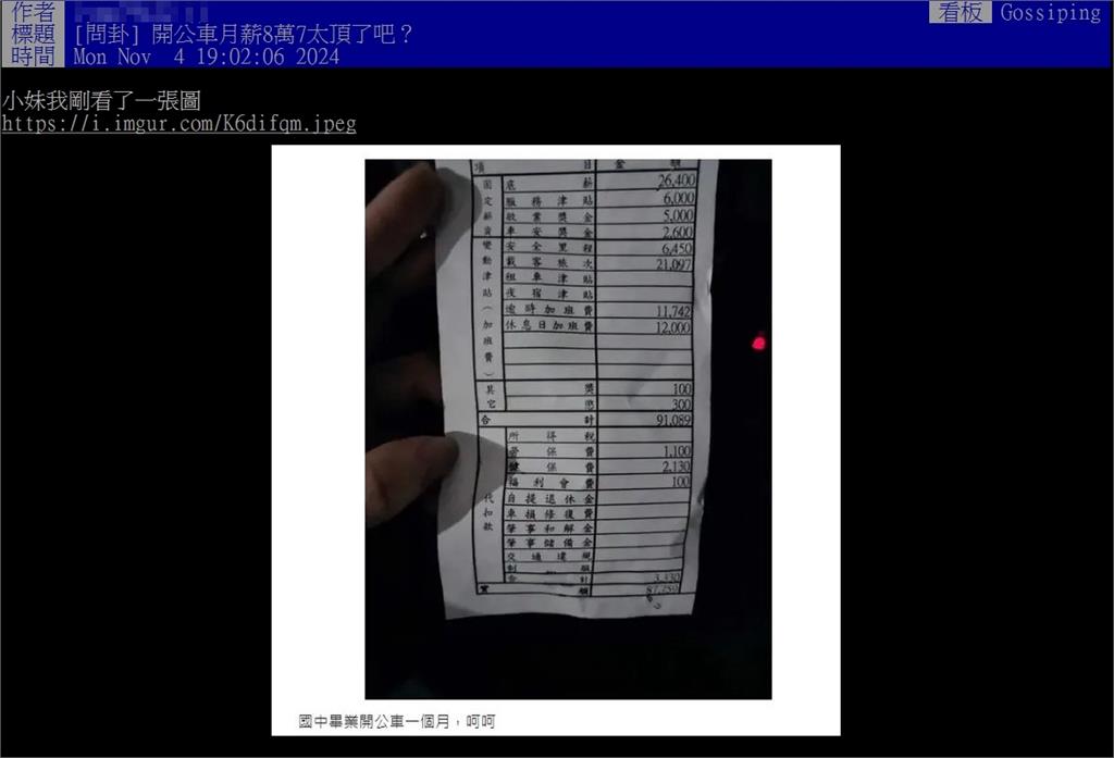 她曝公車司機「月薪超過9萬」屌打公務員!網友見「這狀況」秒懂:命換來的