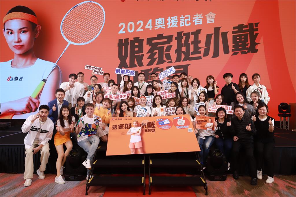 小戴持續夢想 感動國人 娘家品牌給予最高的肯定與支持