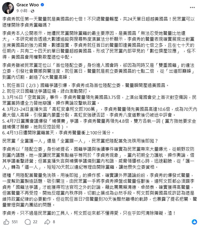 快新聞／從全黨護航到開除！李貞秀聲量輾壓黃國昌　吳靜怡轟：當免洗筷用完即丟
