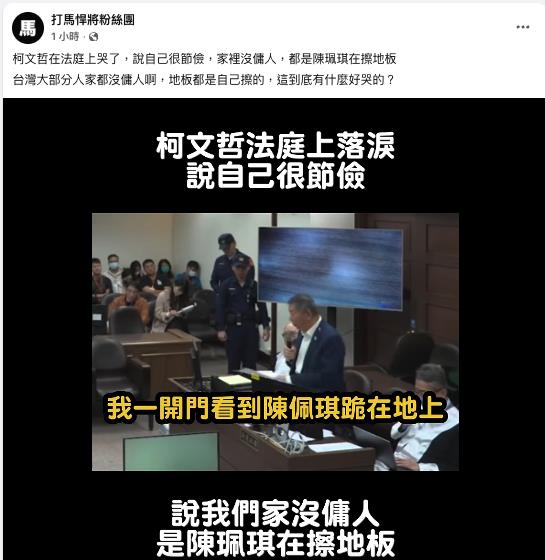 宣判畫面公開「阿北當庭提陳佩琪」哭了！柯文哲自認節儉：我們家沒有傭人
