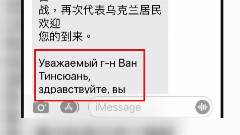 惡作劇 簡訊徵烏俄傭兵 稱「參戰可拿學分」