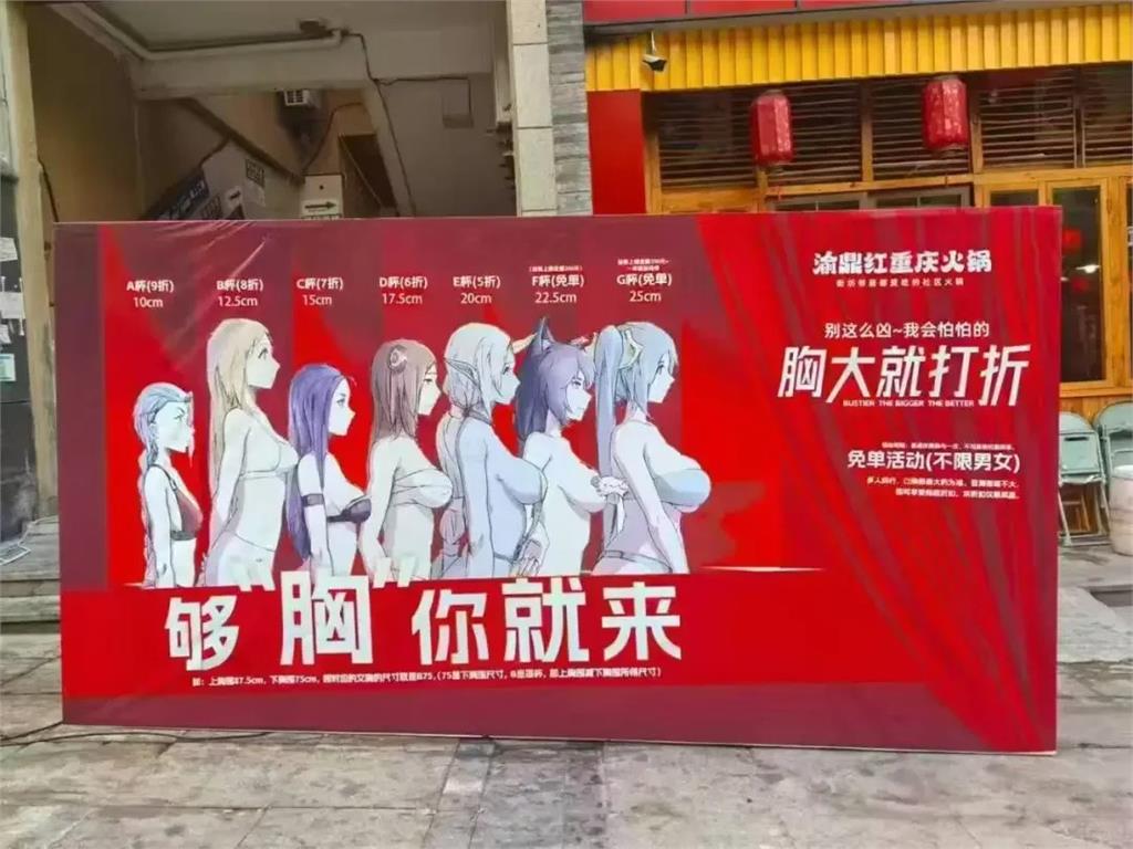 夠兇就打折?火鍋店推「憑罩杯這等級」以上免單…官方出手介入下場慘了