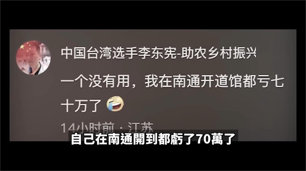 李東憲「棄台投共」台灣身分沒了!赴中發展虧損金額曝光…狂喊「兩岸一家親」