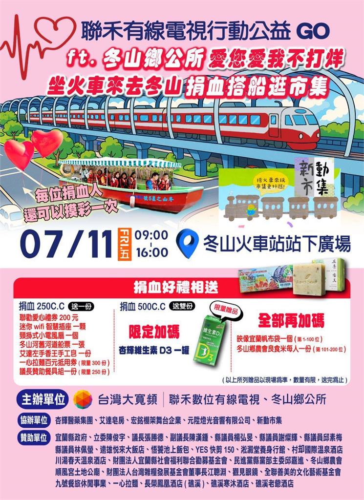 鐵路宜蘭線通車100週年 『行動公益GO捐血活動』熱血啟動!