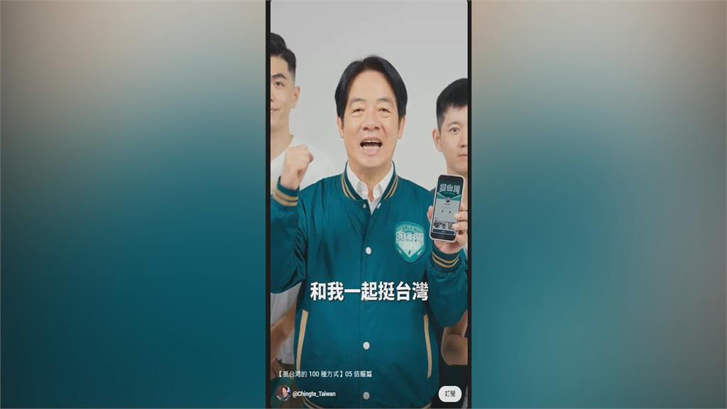 宣傳短片大玩諧音哏 賴清德第二波小物7/10中午上線