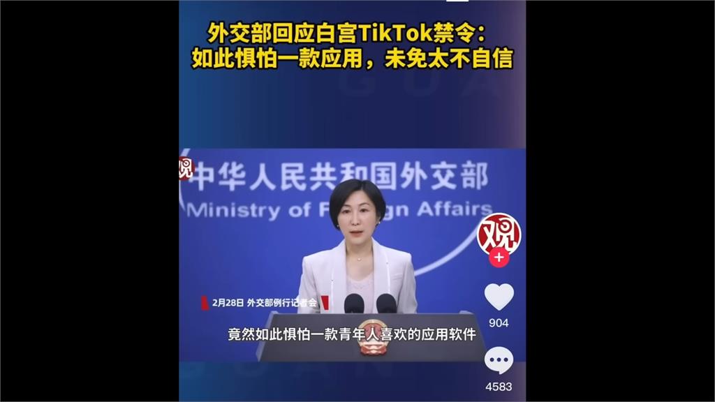 中共外交部嗆聲美國小題大作刪抖音　他反嗆：是誰在怕在禁？