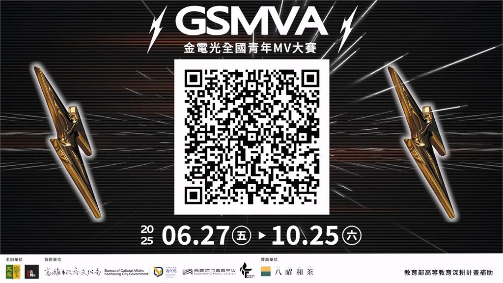 金光閃閃首屆全國青年MV大賽正式開始全國強力募集