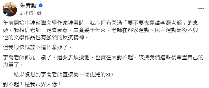 快新聞／罷免邱鎮軍「90歲名作家李喬任領銜人」　朱宥勳大喊對不起：是我眼界太低！