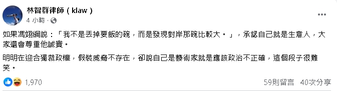馮翊綱稱藝術家應「政治不正確」!林智群列「5點」開轟:根本在迎合中共